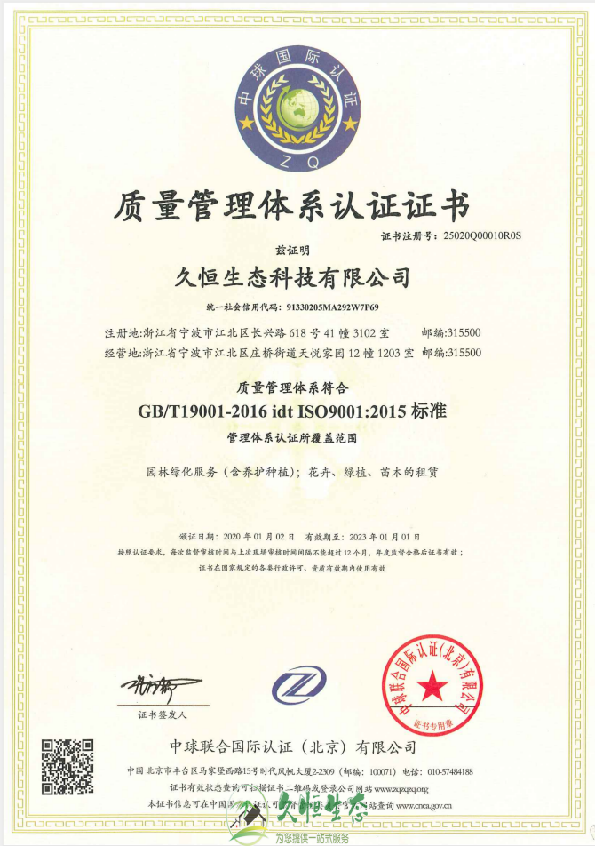 杭州桐庐质量管理体系ISO9001证书