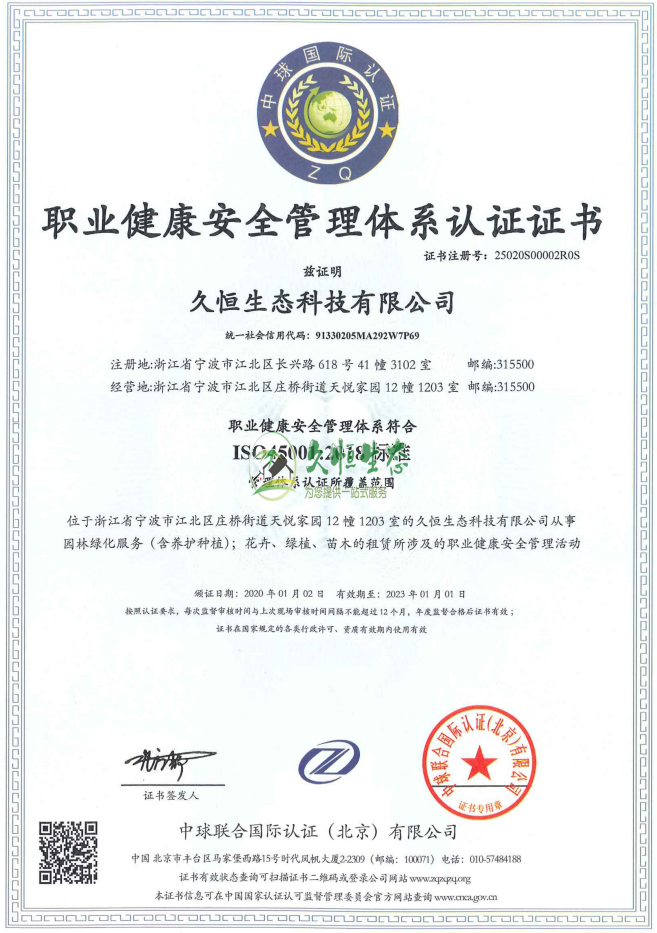 杭州桐庐职业健康安全管理体系ISO45001证书