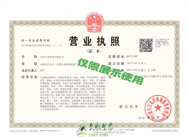 杭州桐庐久恒生态2019年8月完成名称变更增加注册资本