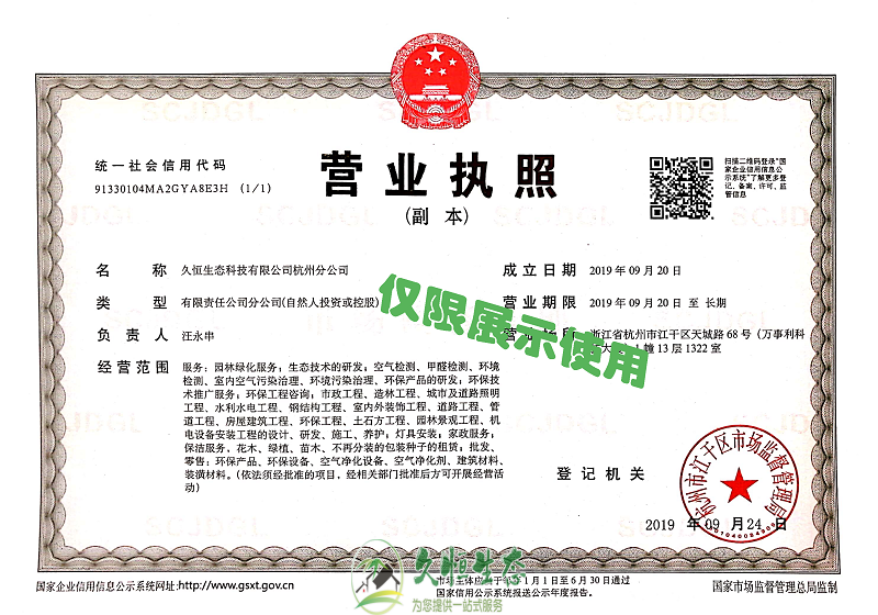 杭州桐庐久恒生态杭州分公司2019年9月成立